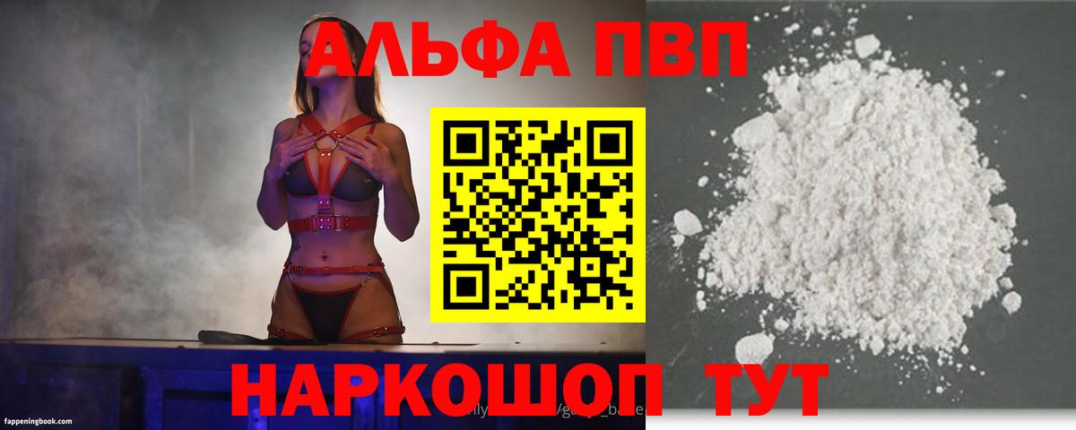 Ачинск  Alfa_PVP  Вход с VPN  Alfa_PVP Crystall 
