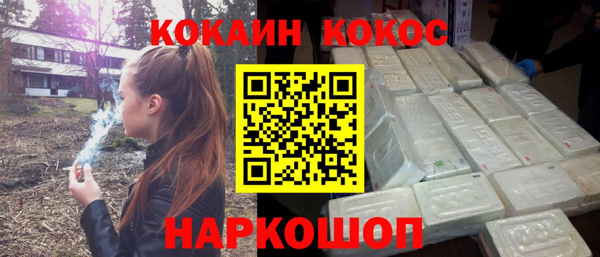 Кокаин FishScale Ачинск