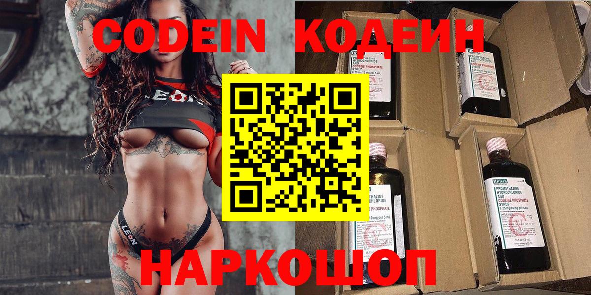 Ачинск  Кодеин Purple Drank  Вход с VPN 