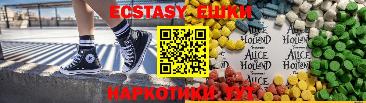 Ecstasy MDMA  ЭКСТАЗИ 280 MDMA  ЭКСТАЗИ  Ачинск  Вход с VPN 