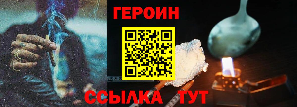ГЕРОИН герыч Ачинск