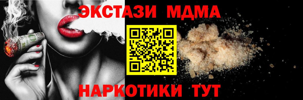 МДМА Molly  MDMA кристаллы  Вход с VPN  Ачинск 