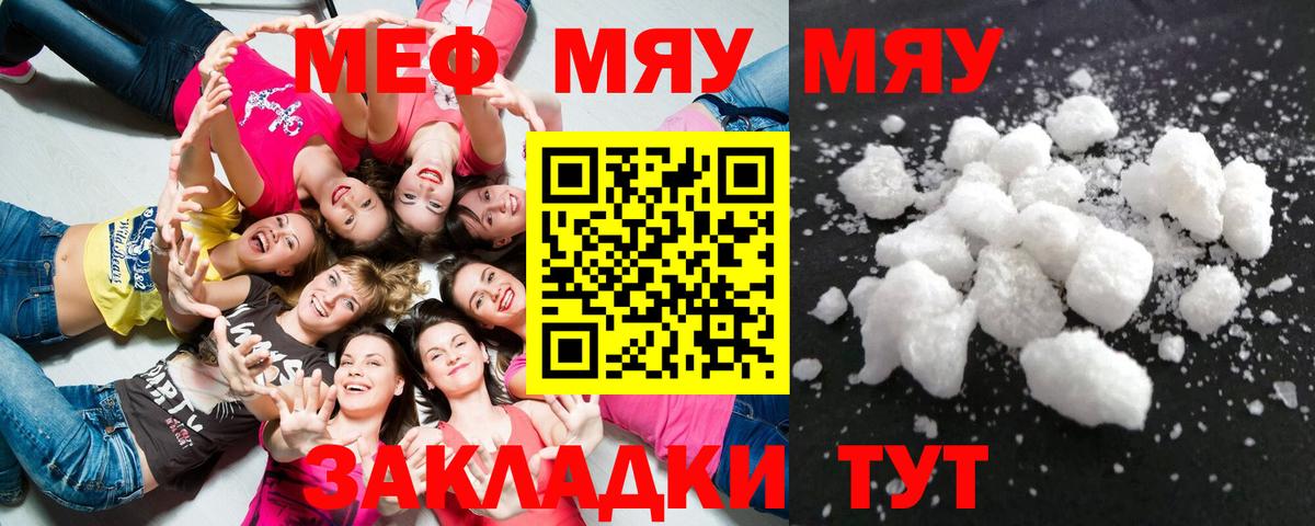 закладки  Меф  МЯУ-МЯУ  Вход с VPN  МЯУ-МЯУ 4 MMC  Меф кристаллы  Ачинск 