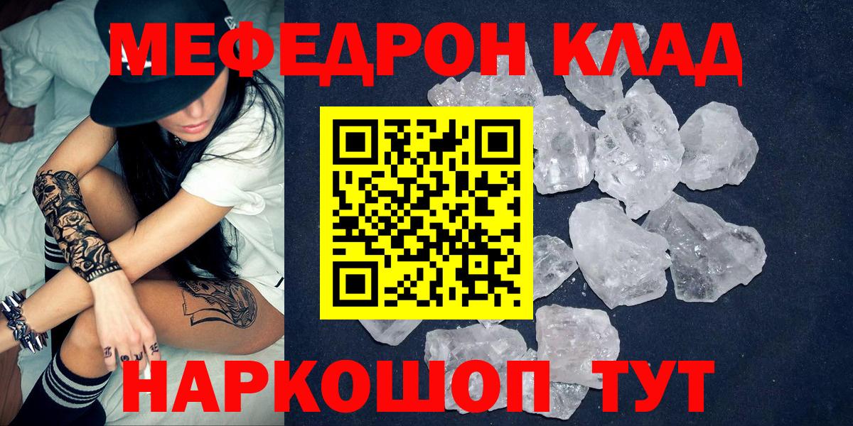 Мефедрон кристаллы Ачинск