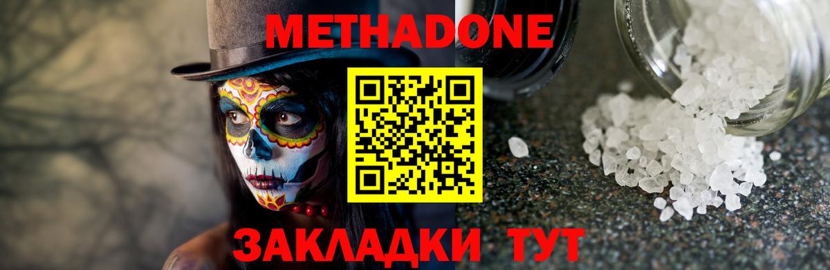 МЕТАДОН methadone Ачинск